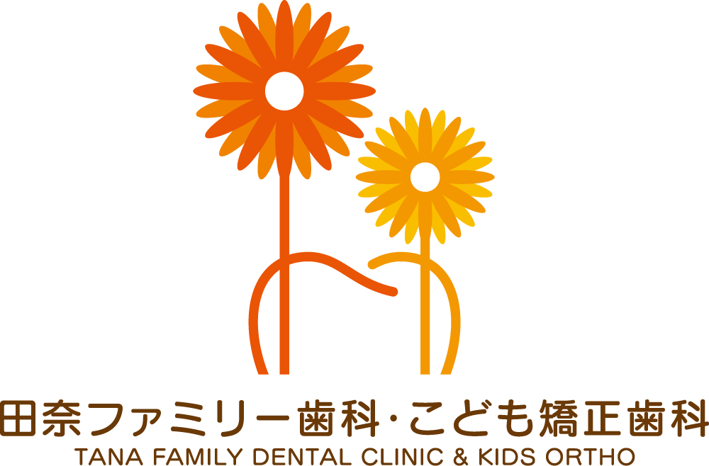 田奈ファミリー歯科・こども矯正歯科